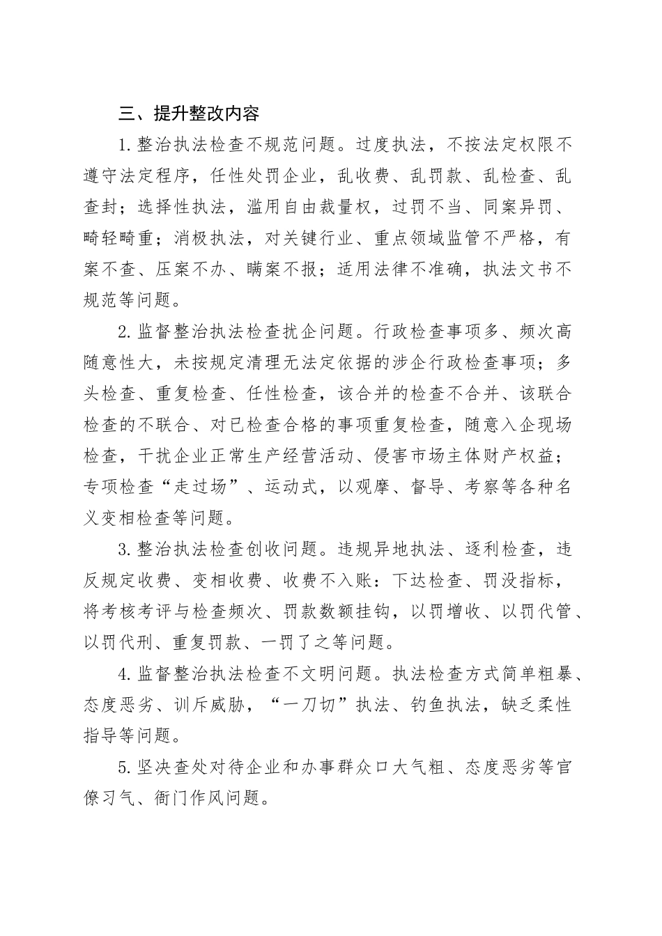 全市城管系统营商环境领域不正之风和腐败问题专项整治工作方案.docx_第2页
