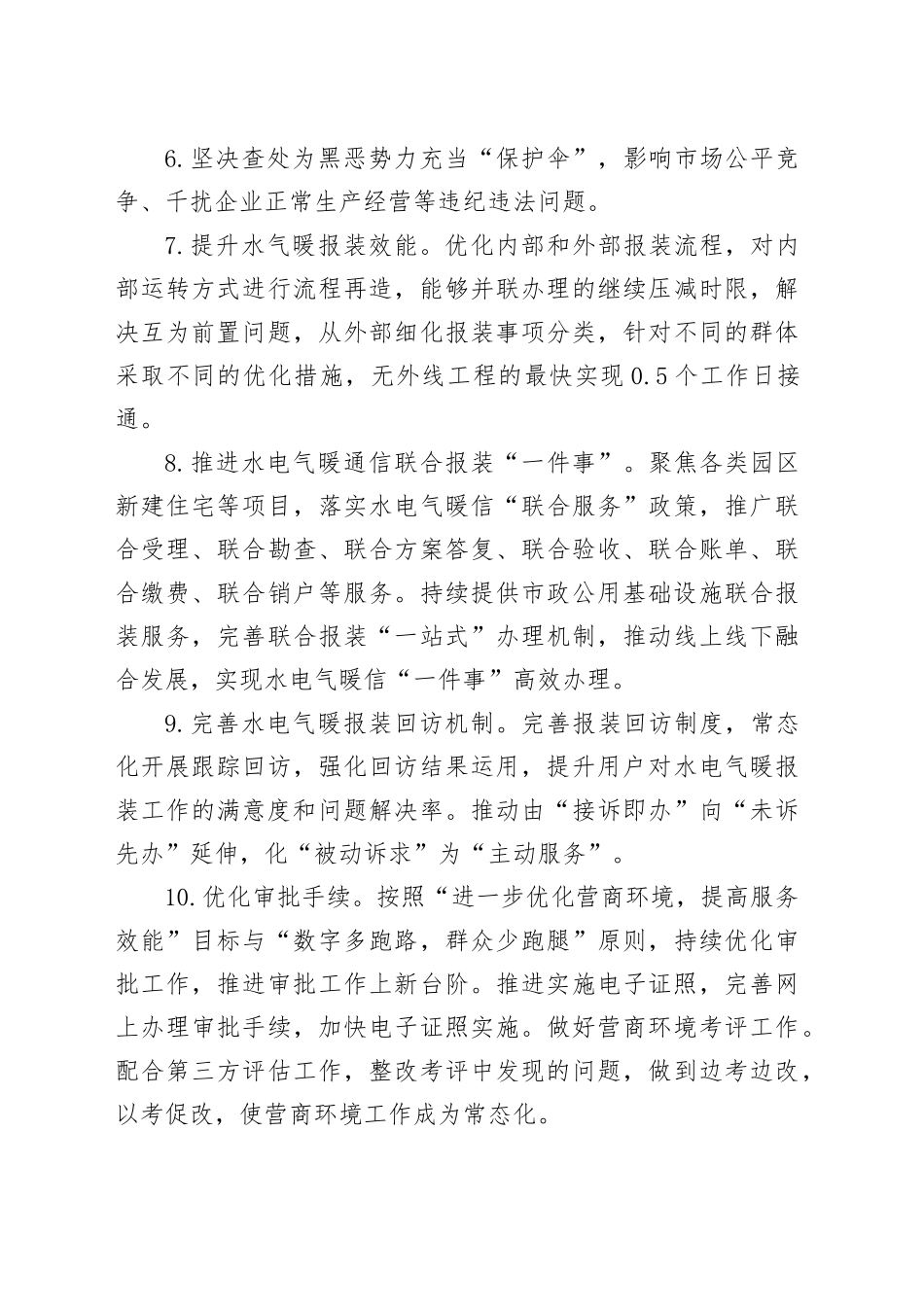 全市城管系统营商环境领域不正之风和腐败问题专项整治工作方案.docx_第3页