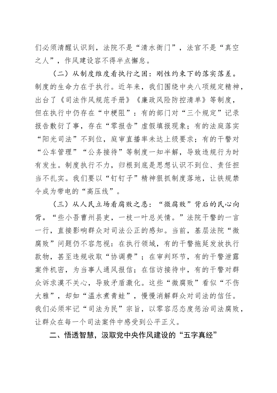 交流发言：以“学查改”之风扬法治之帆，筑牢新时代法院作风建设的“四梁八柱”.docx_第2页
