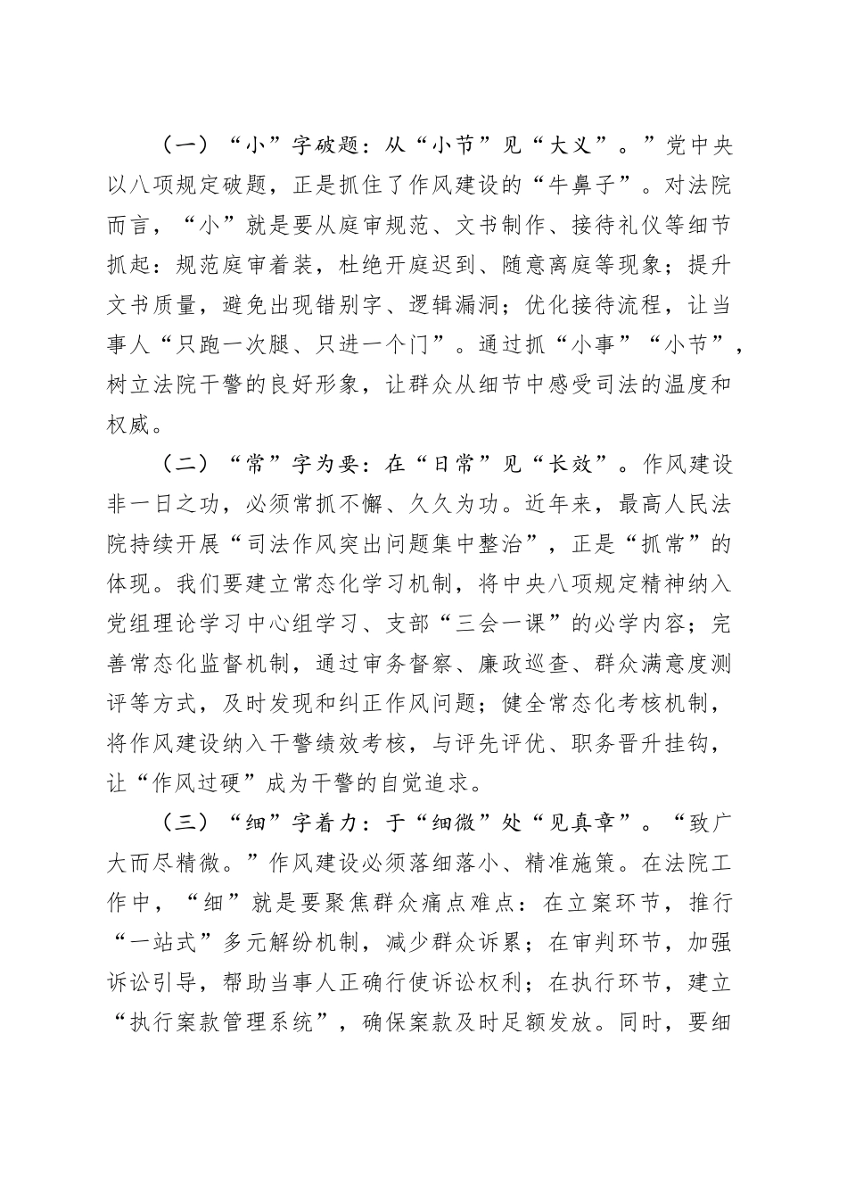 交流发言：以“学查改”之风扬法治之帆，筑牢新时代法院作风建设的“四梁八柱”.docx_第3页