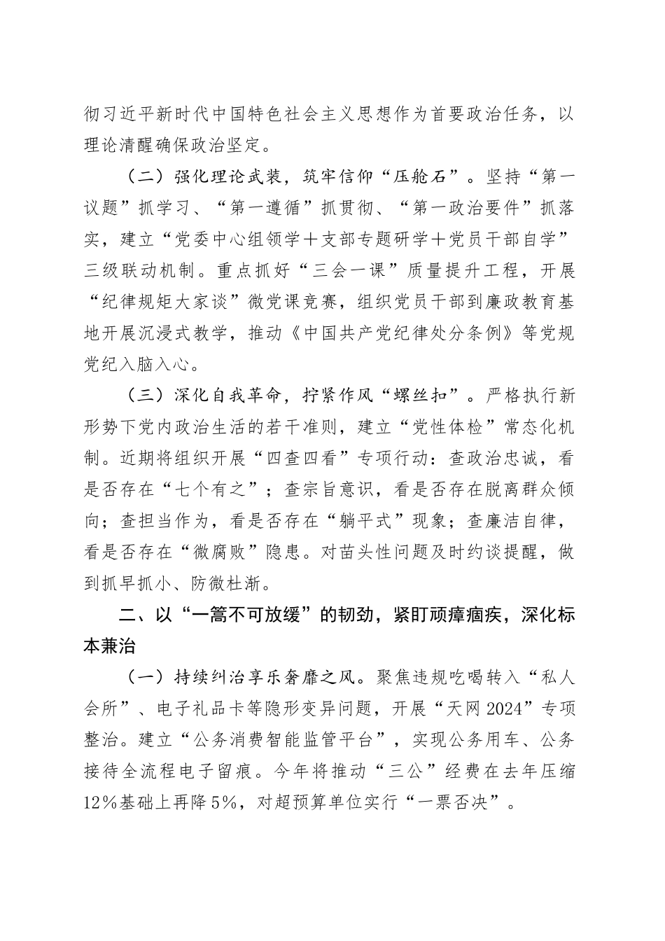 党员干部作风建设读书班研讨发言材料.docx_第2页