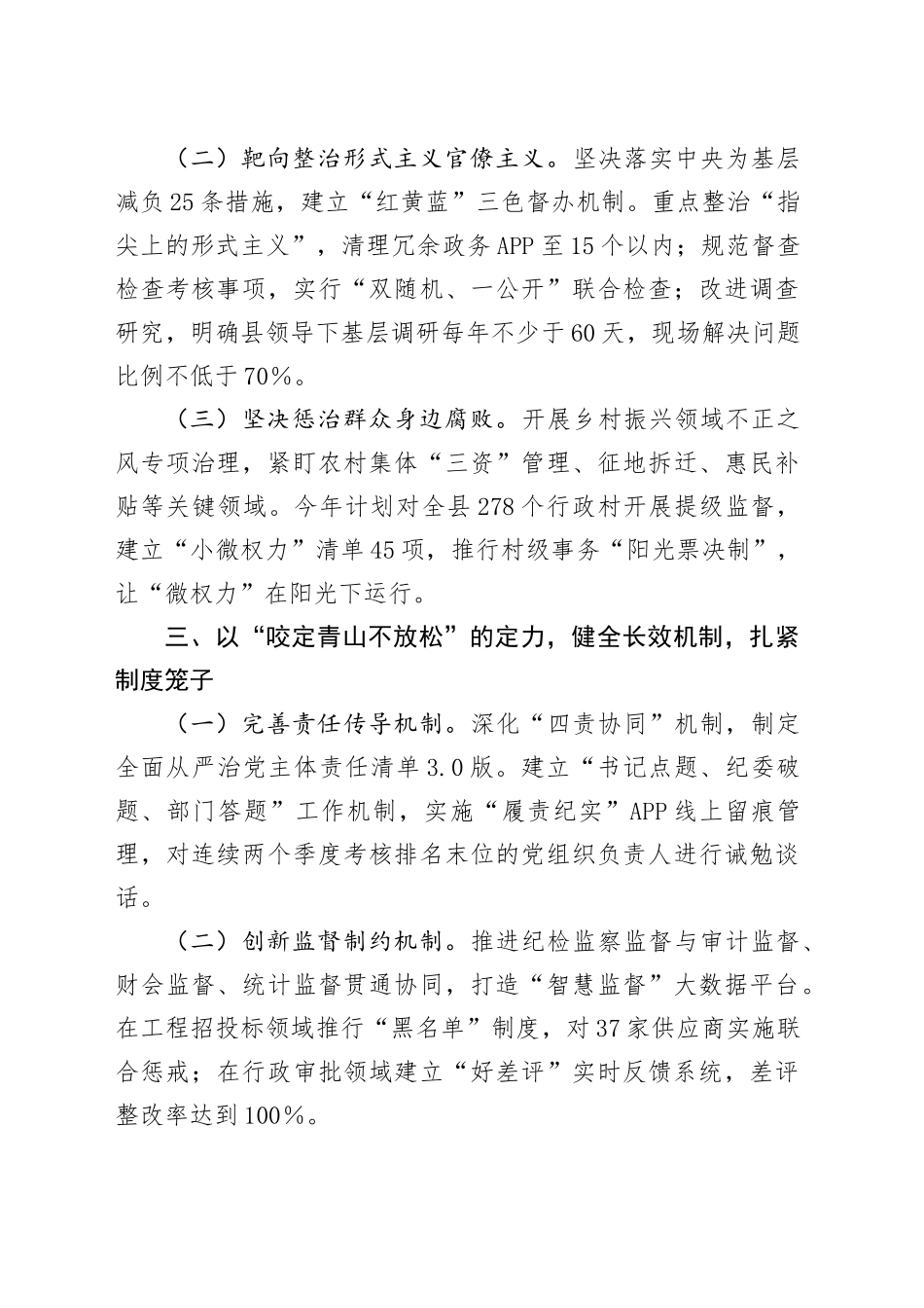 党员干部作风建设读书班研讨发言材料.docx_第3页