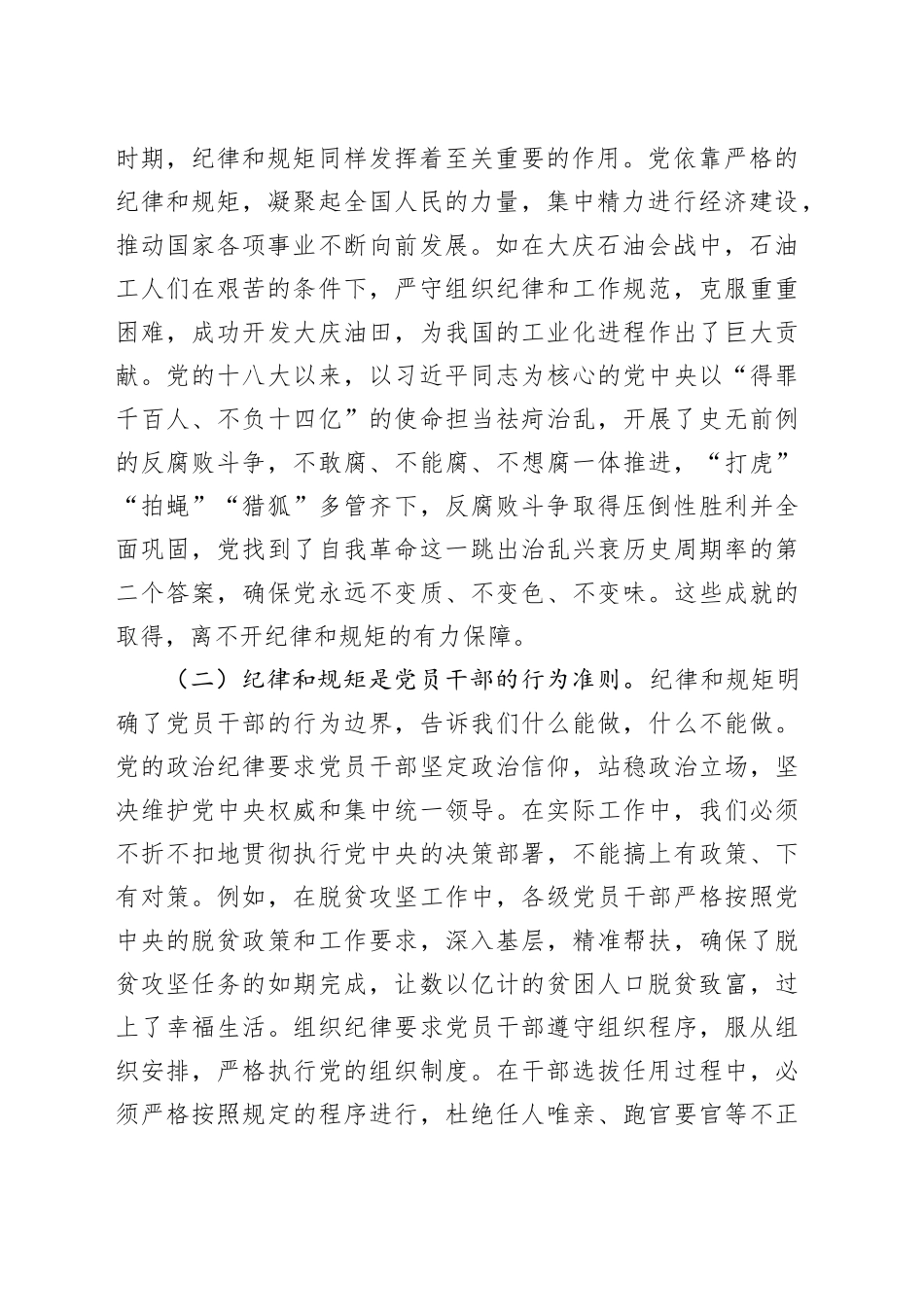 专题党课讲稿：把纪律和规矩挺在前面，营造风清气正政治生态.docx_第2页