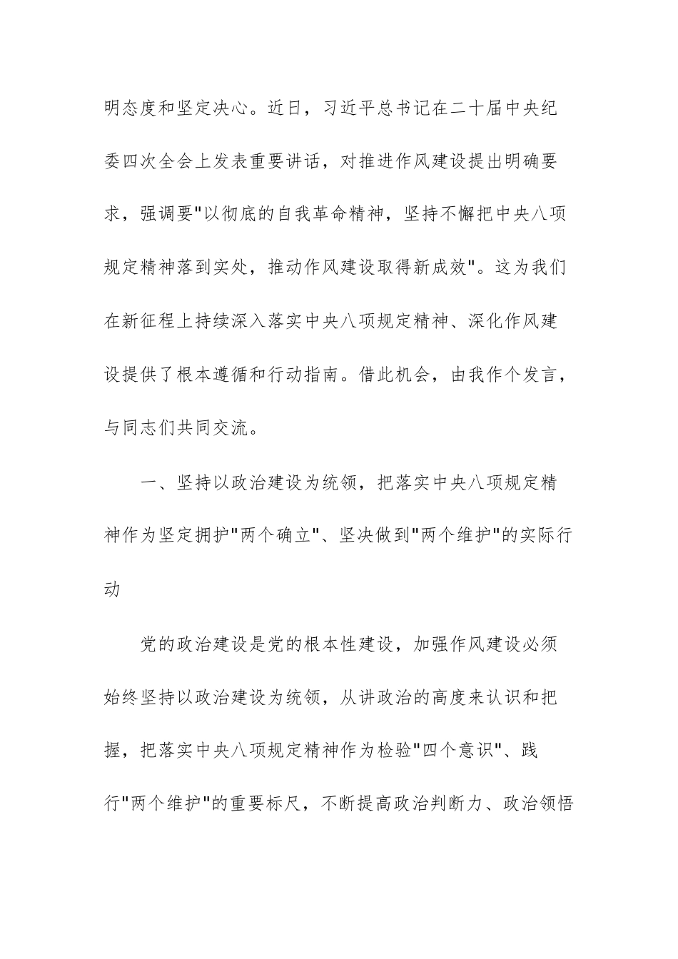 领导干部在深入贯彻中央八项规定精神学习教育读书班暨市委理论学习中心组2025年第二次集中学习会上的发言材料文稿.docx_第2页