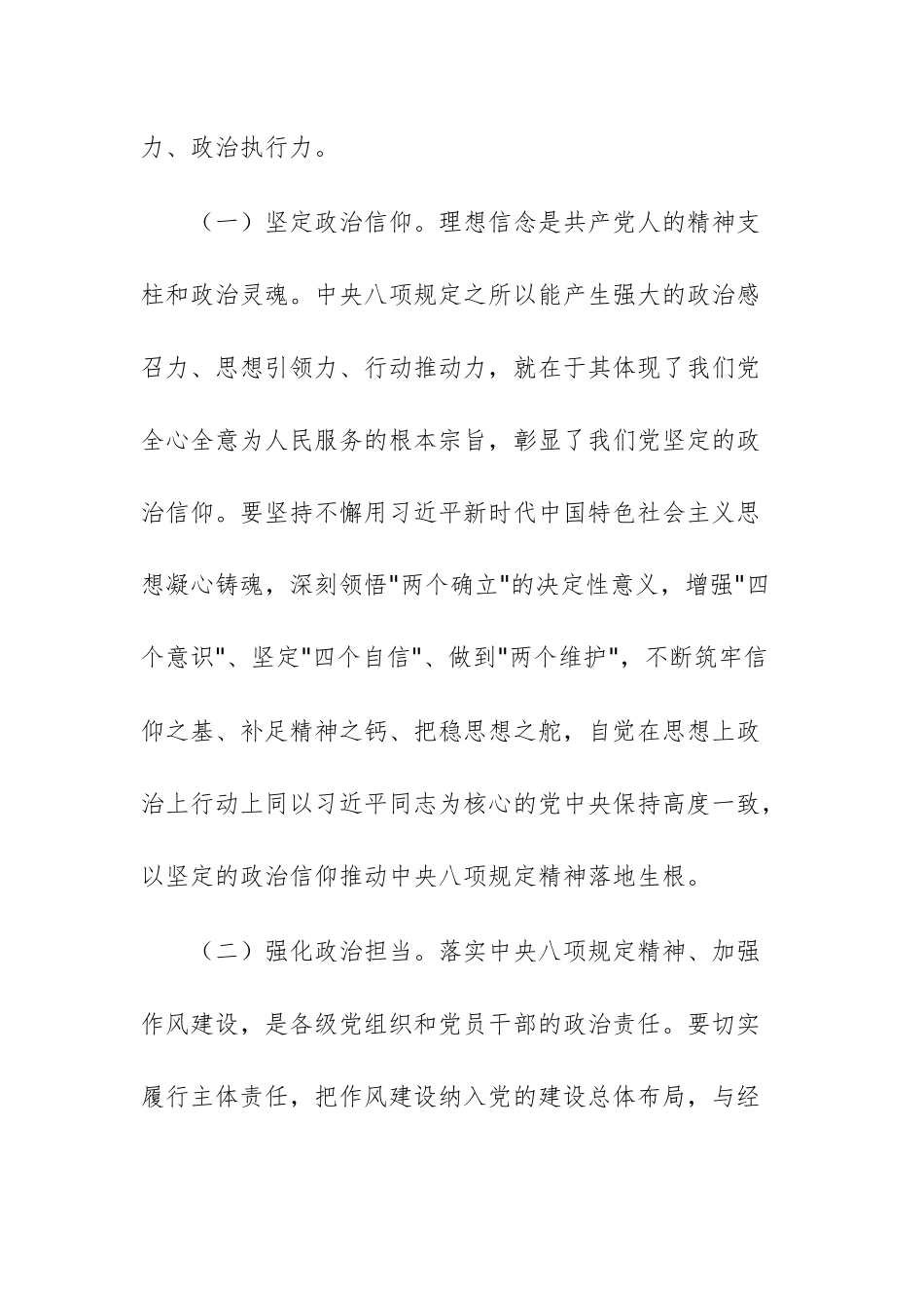 领导干部在深入贯彻中央八项规定精神学习教育读书班暨市委理论学习中心组2025年第二次集中学习会上的发言材料文稿.docx_第3页
