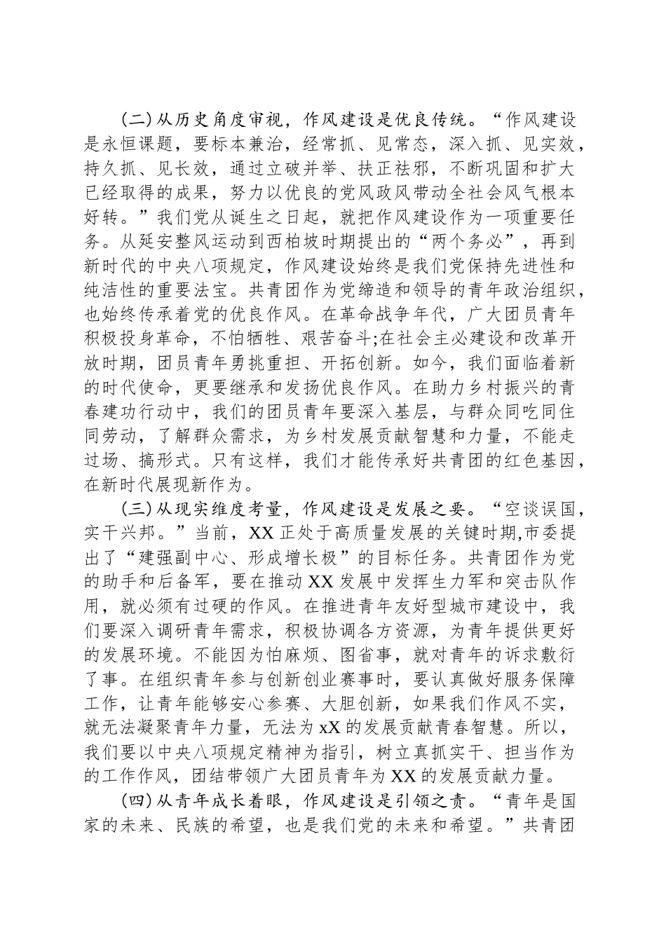 共青团专题党课深入贯彻中八规精神，全面推进党的青年工作高质量发展.docx_第2页