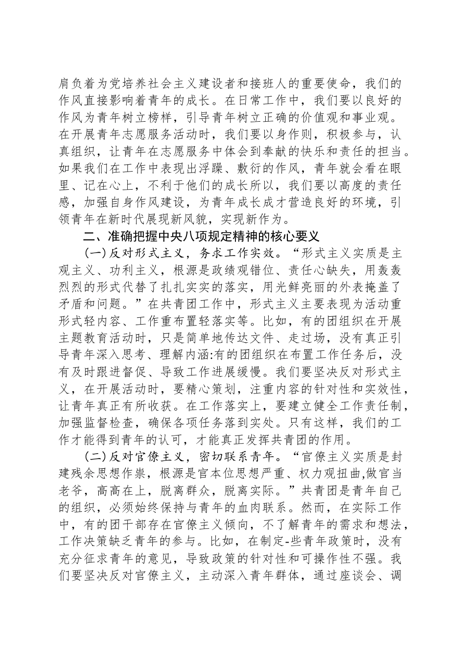 共青团专题党课深入贯彻中八规精神，全面推进党的青年工作高质量发展.docx_第3页