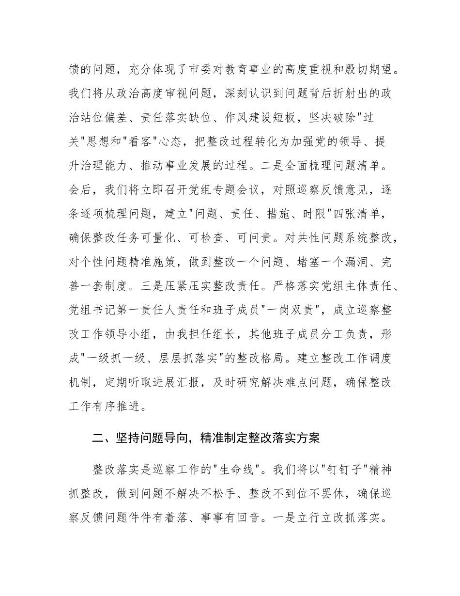 在2025年市委巡察反馈会上的表态发言.docx_第2页