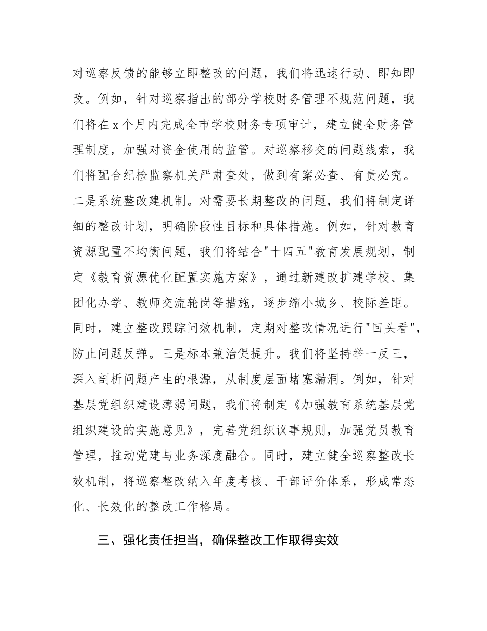 在2025年市委巡察反馈会上的表态发言.docx_第3页