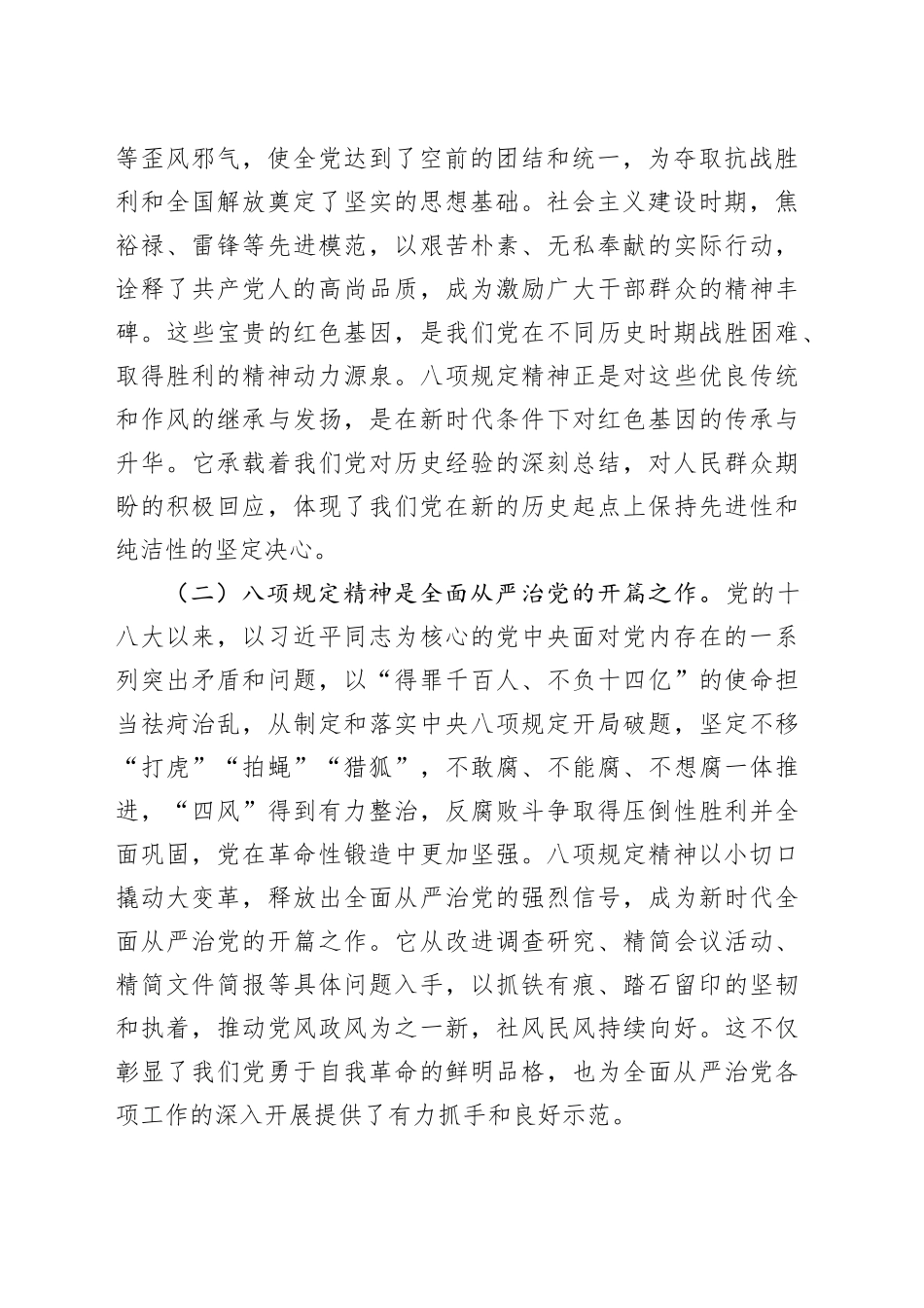 交流发言：坚守八项规定精神，筑牢检察廉洁防线.docx_第2页
