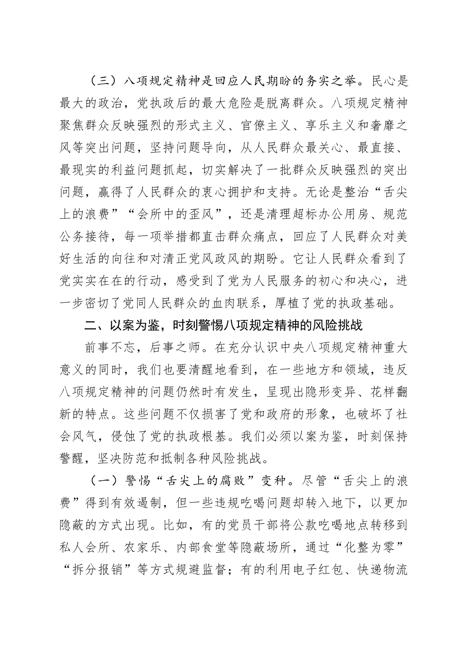 交流发言：坚守八项规定精神，筑牢检察廉洁防线.docx_第3页