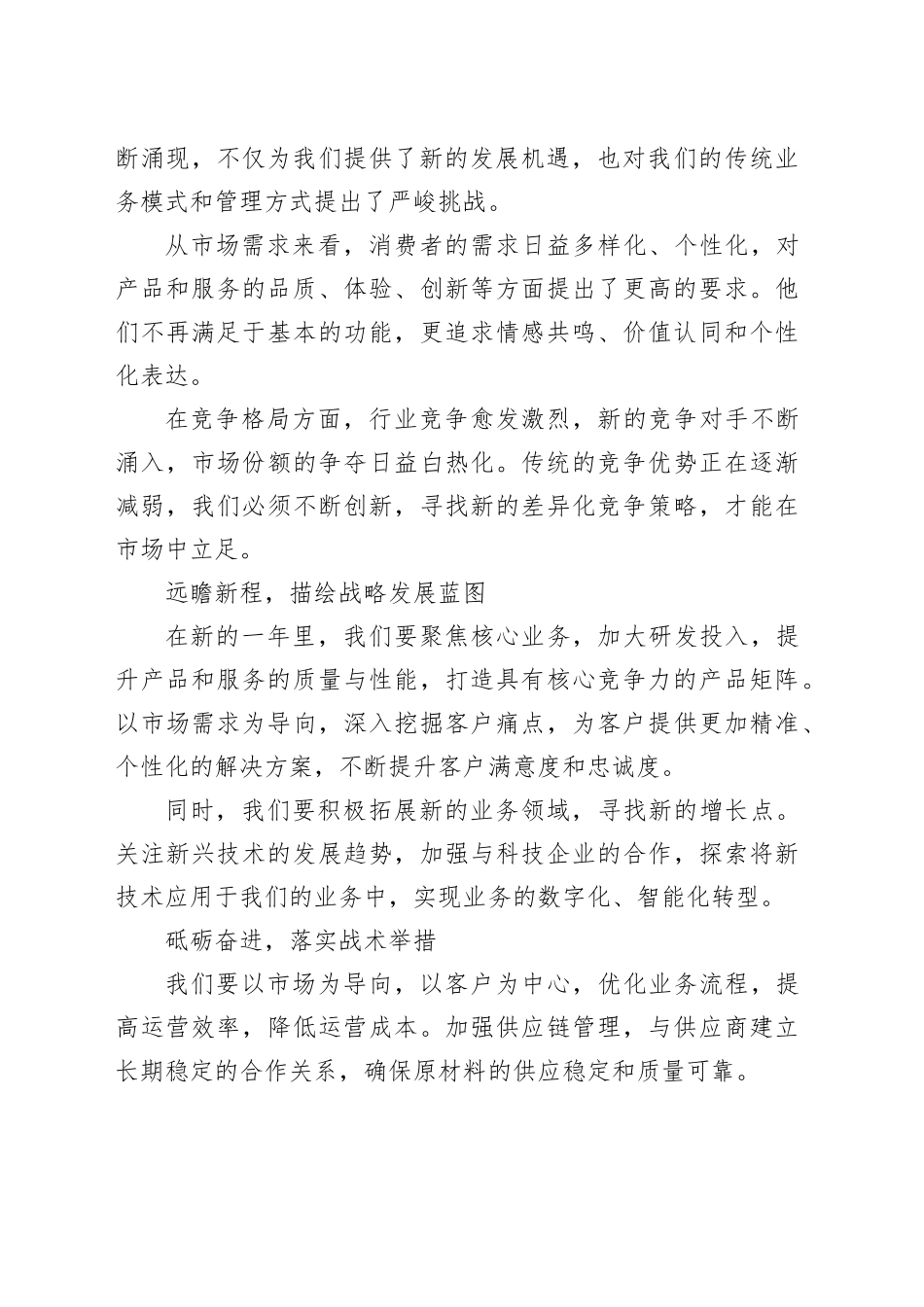 主要领导务虚会发言稿.docx_第2页