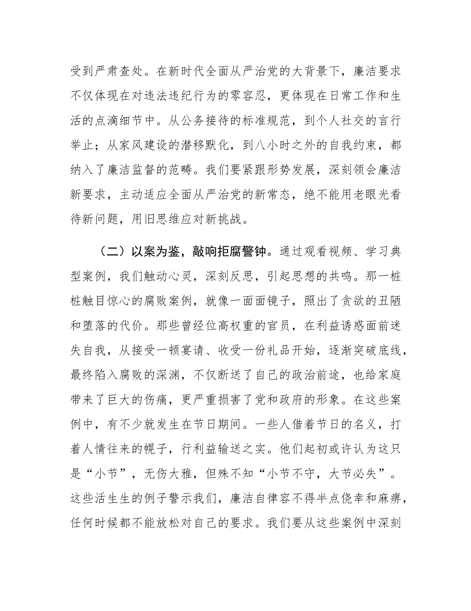在“五一”“端午”节前廉洁提醒谈话会议上的讲话发言材料.docx_第2页