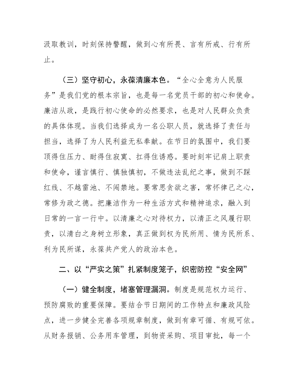 在“五一”“端午”节前廉洁提醒谈话会议上的讲话发言材料.docx_第3页
