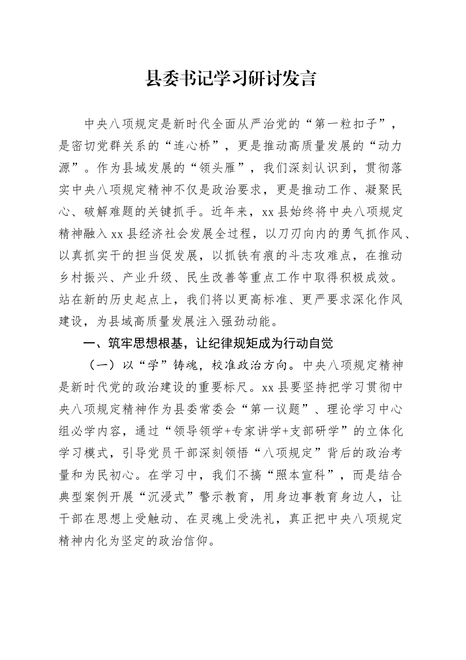 县委书记学习研讨发言.docx_第1页