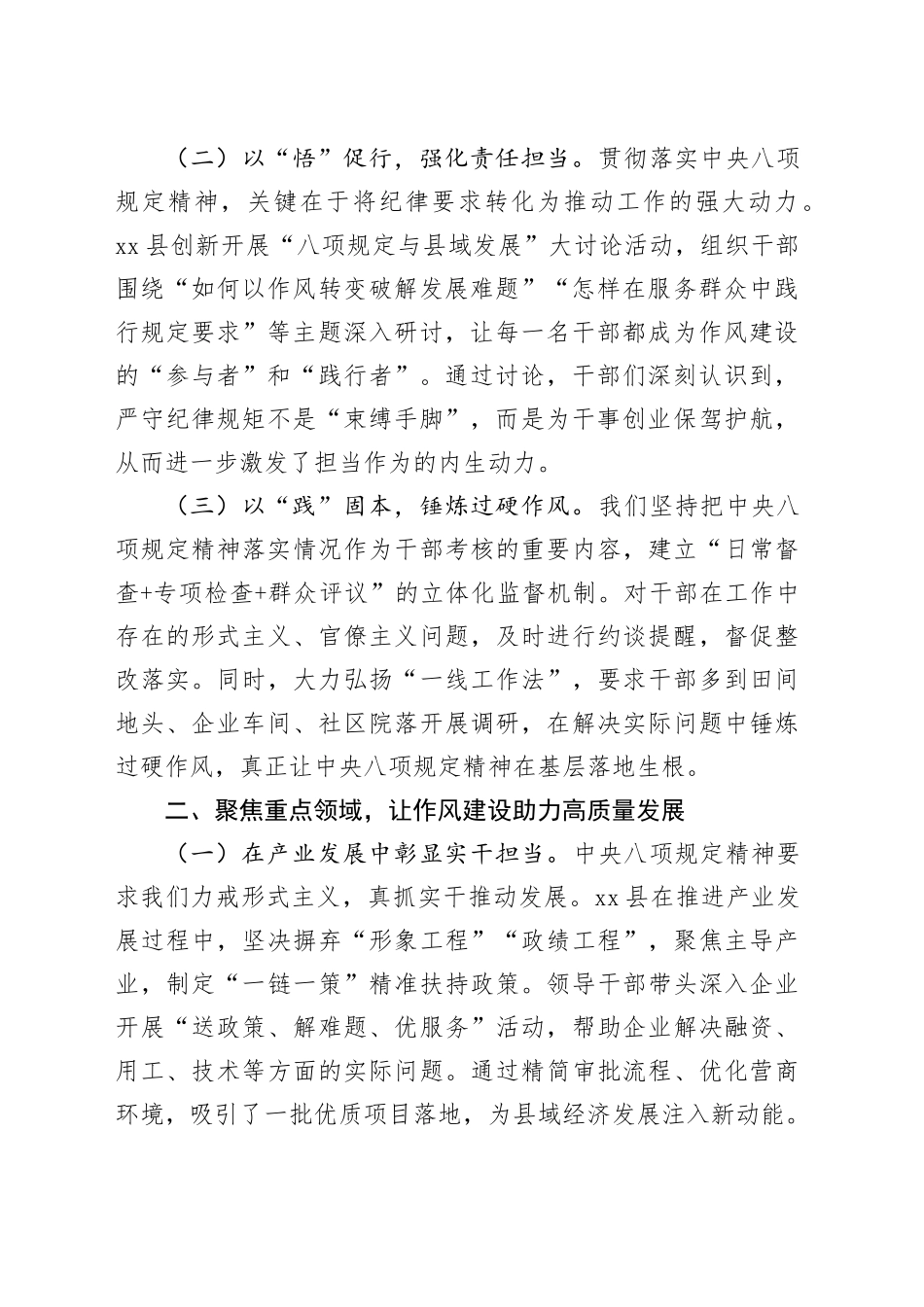 县委书记学习研讨发言.docx_第2页