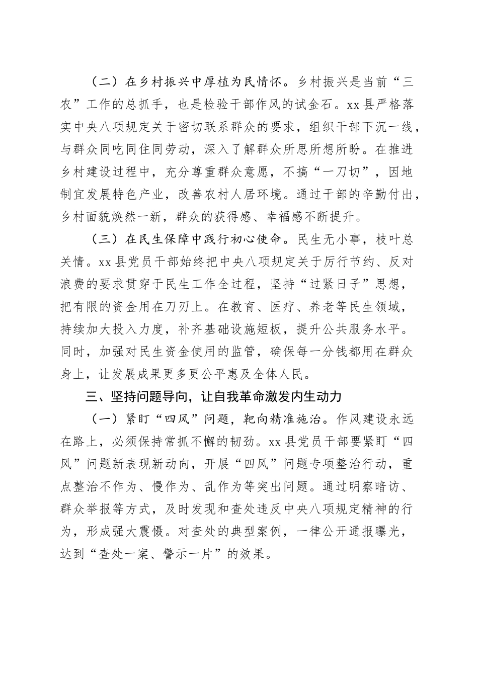 县委书记学习研讨发言.docx_第3页