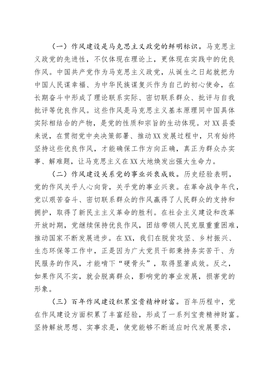 副书记在县委理论学习中心组深入贯彻中八规精神学习教育专题研讨会上的交流发言.docx_第2页