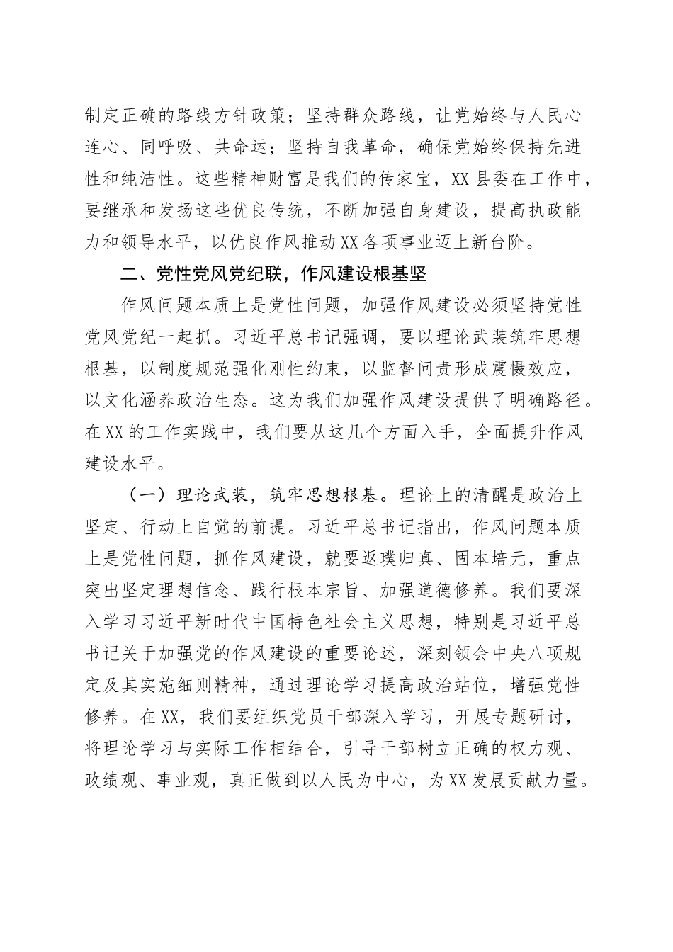 副书记在县委理论学习中心组深入贯彻中八规精神学习教育专题研讨会上的交流发言.docx_第3页