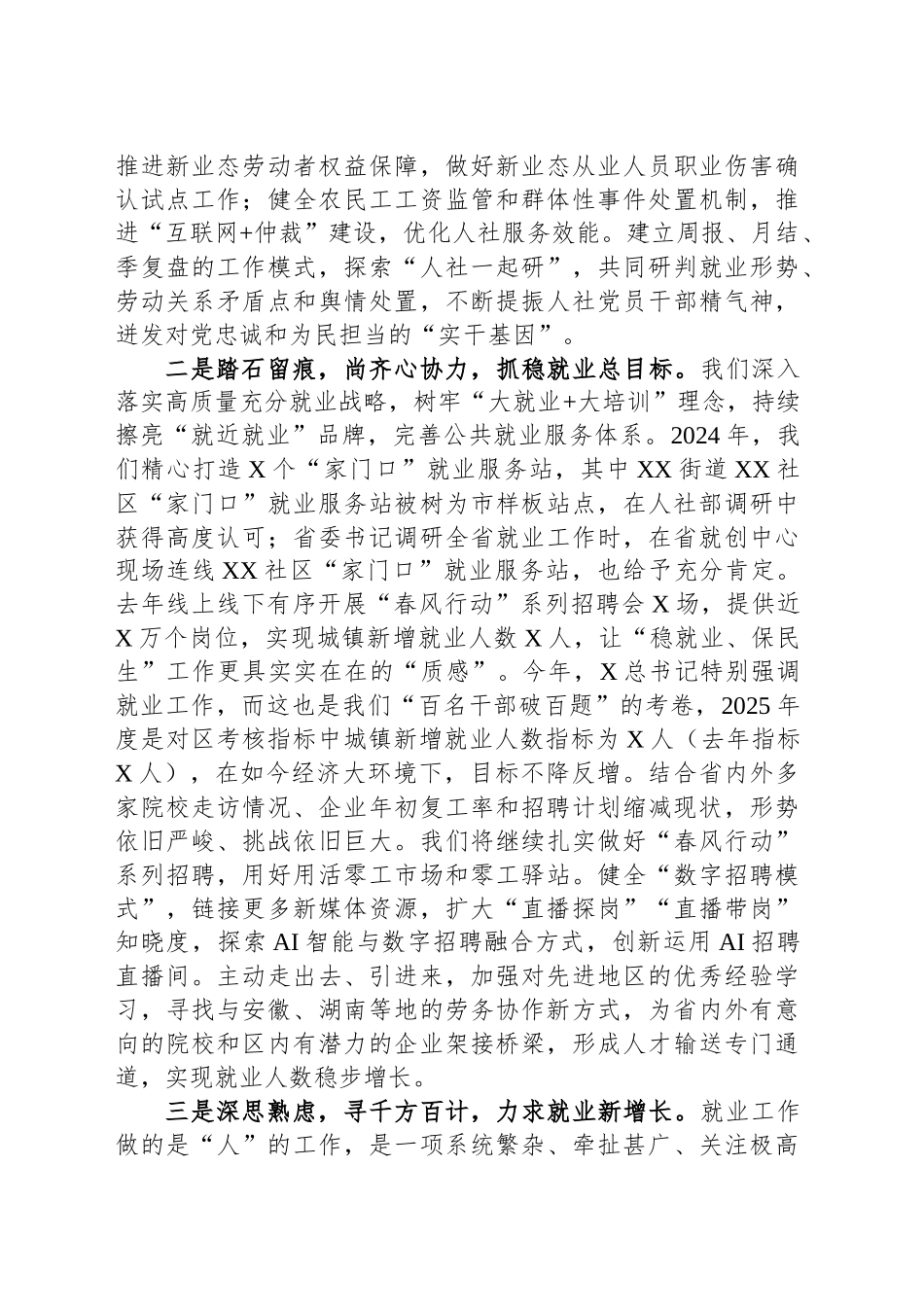 人社局长在读书班上的交流发言.docx_第2页