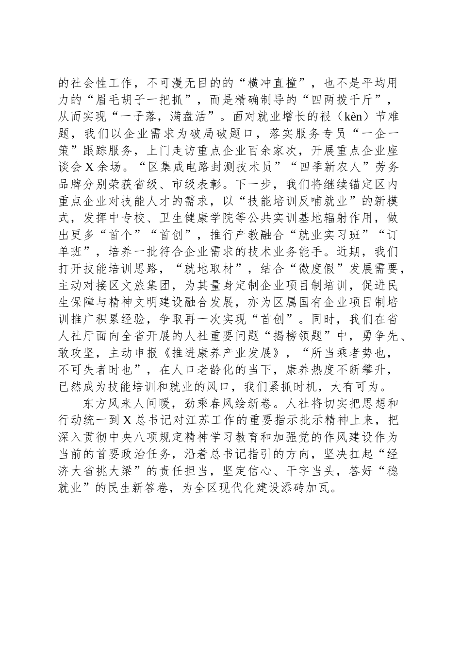 人社局长在读书班上的交流发言.docx_第3页