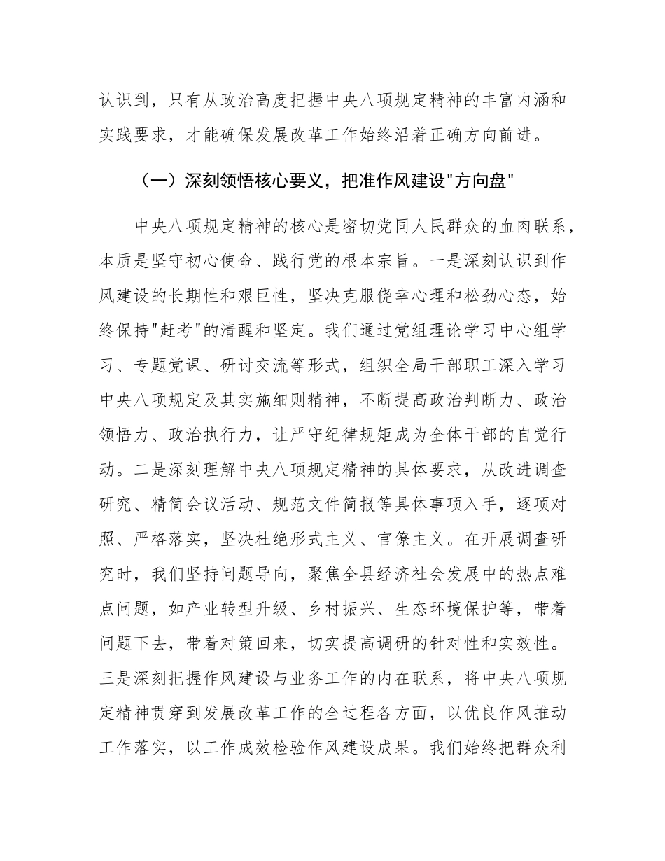 县发展改革局局长在学习教育专题读书班上的交流发言.docx_第2页