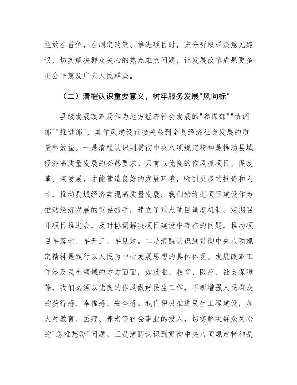 县发展改革局局长在学习教育专题读书班上的交流发言.docx_第3页