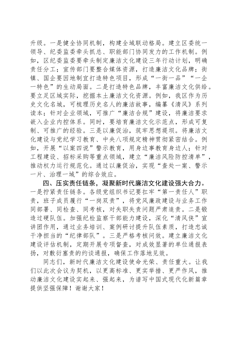 书记在廉洁文化建设工作交流会上的讲话（关于党的自我革命）.docx_第3页