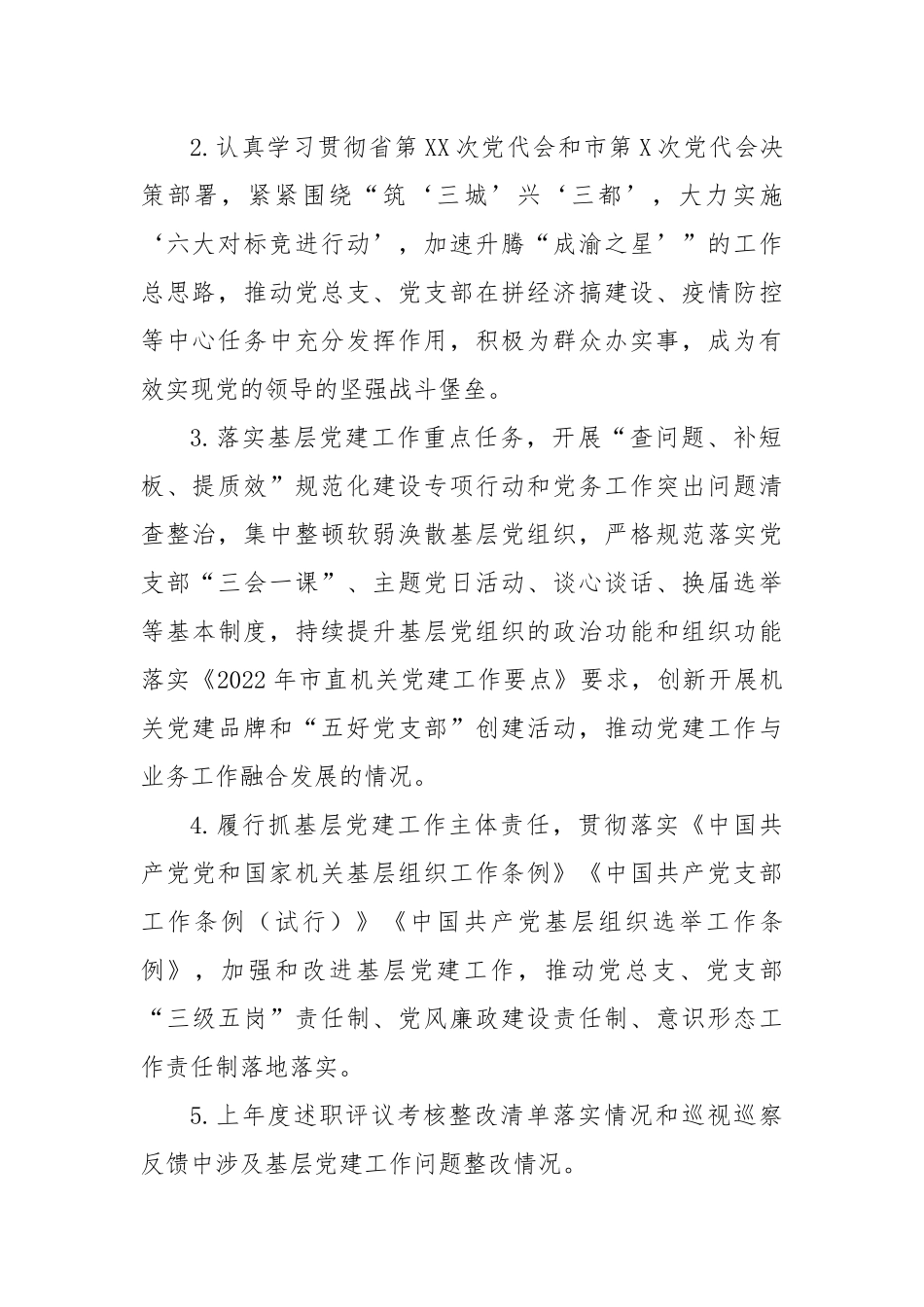 党支部书记抓党建述职评议考核实施方案2.docx_第2页