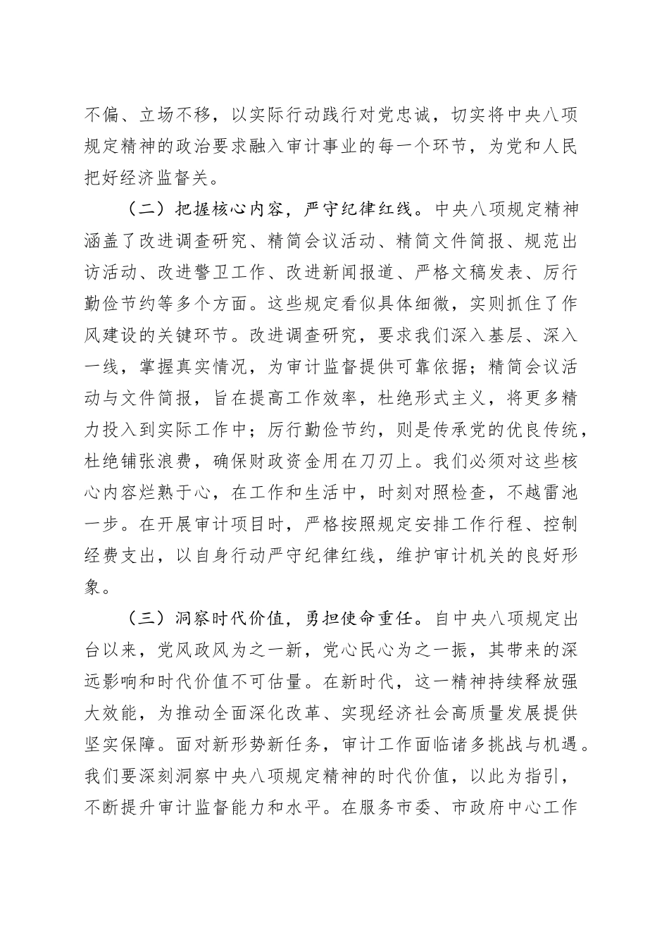 专题党课讲稿：坚守初心，以规为矩，推动全市审计工作高质量发展.docx_第2页