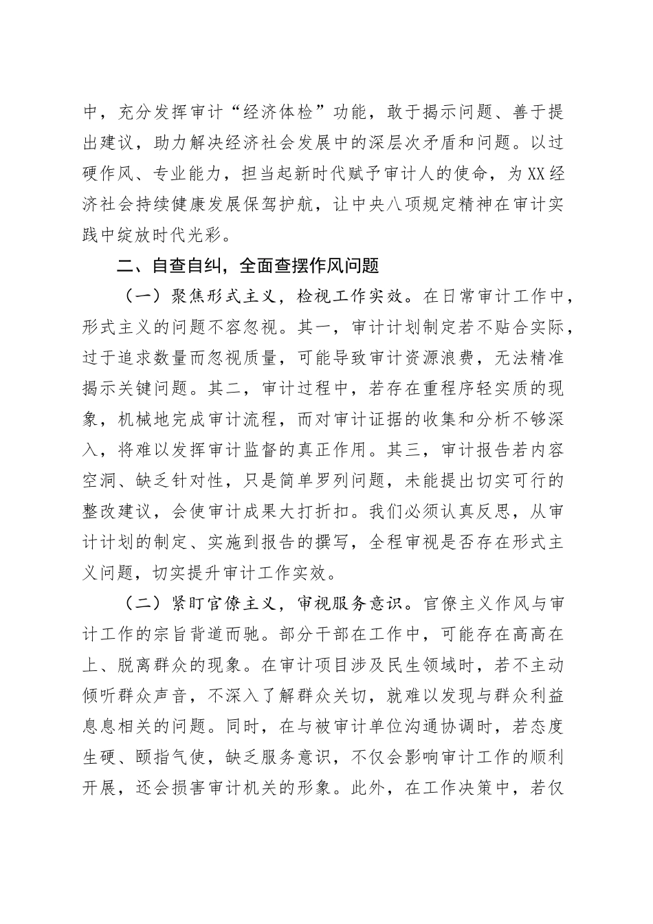 专题党课讲稿：坚守初心，以规为矩，推动全市审计工作高质量发展.docx_第3页