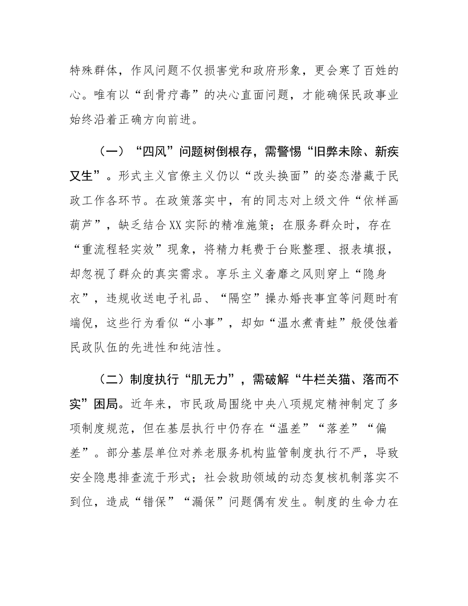 党课讲稿：以“学查改”之笔绘就民政清风画卷，以作风建设之魂筑牢为民服务根基.docx_第2页