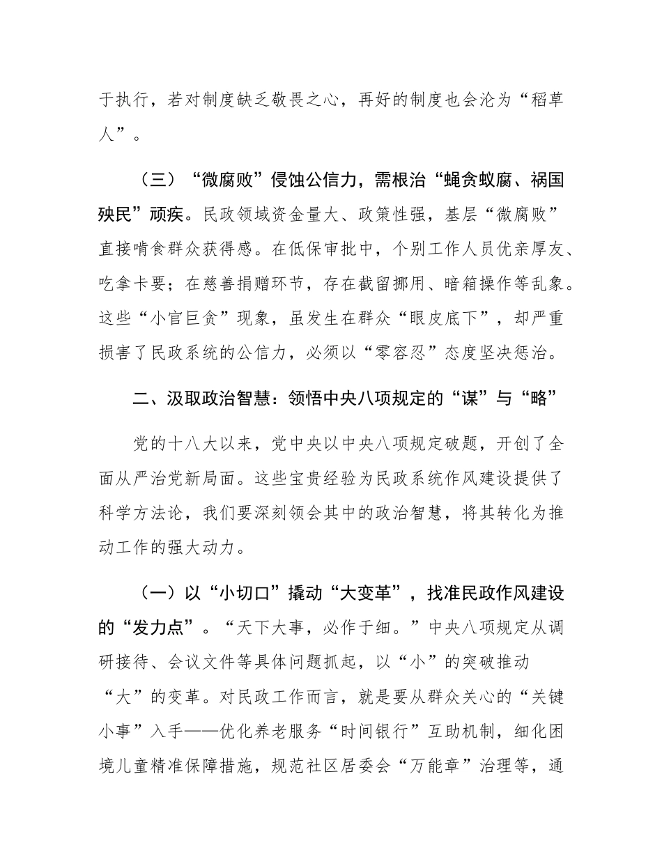党课讲稿：以“学查改”之笔绘就民政清风画卷，以作风建设之魂筑牢为民服务根基.docx_第3页