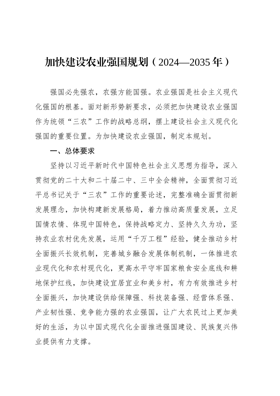 农业强国规划类文稿汇编（8篇，含解读评论感悟）.docx_第2页