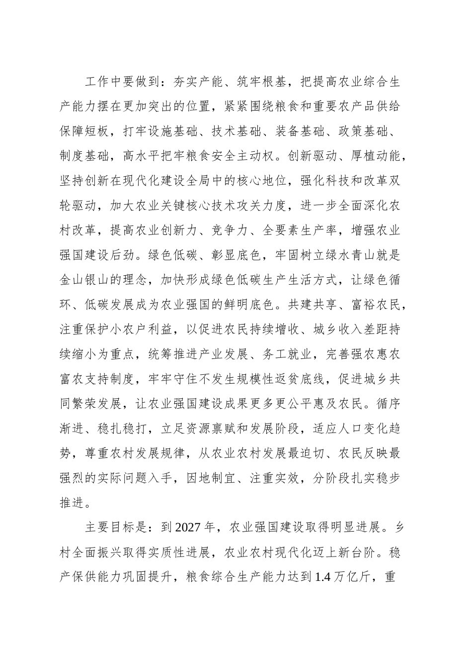 农业强国规划类文稿汇编（8篇，含解读评论感悟）.docx_第3页