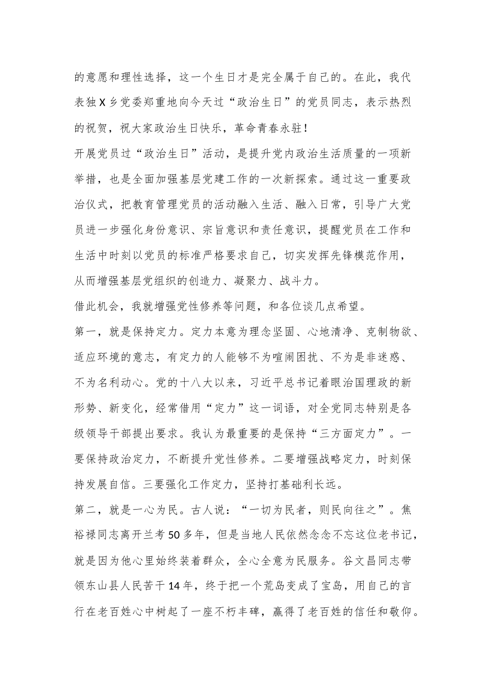 （6篇）在党员“政治生日”上的讲话提纲汇编.docx_第2页