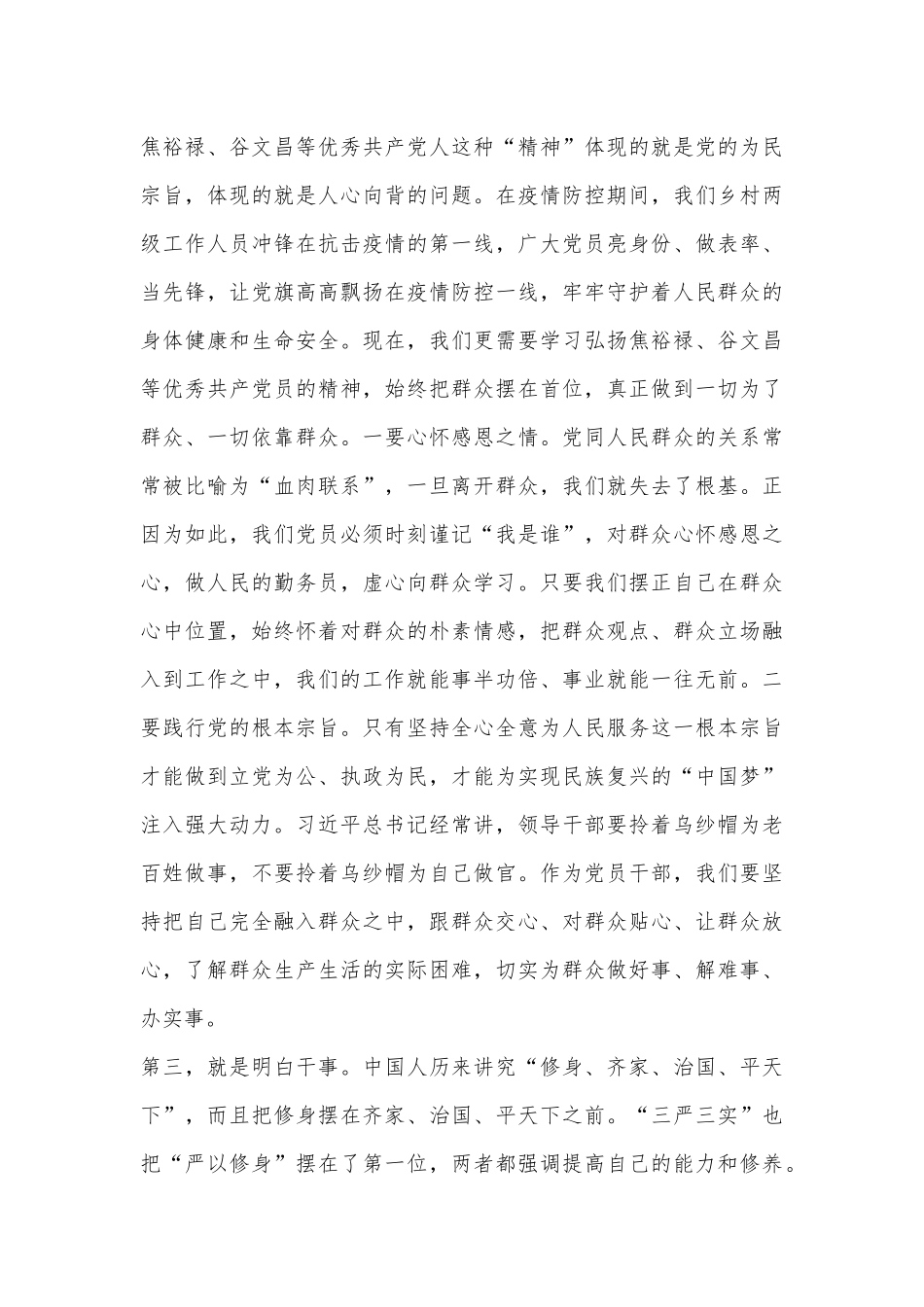 （6篇）在党员“政治生日”上的讲话提纲汇编.docx_第3页