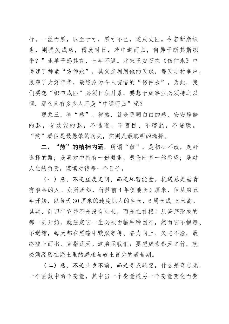 党课讲稿：党员，是要有点“熬”的精神的.docx_第2页