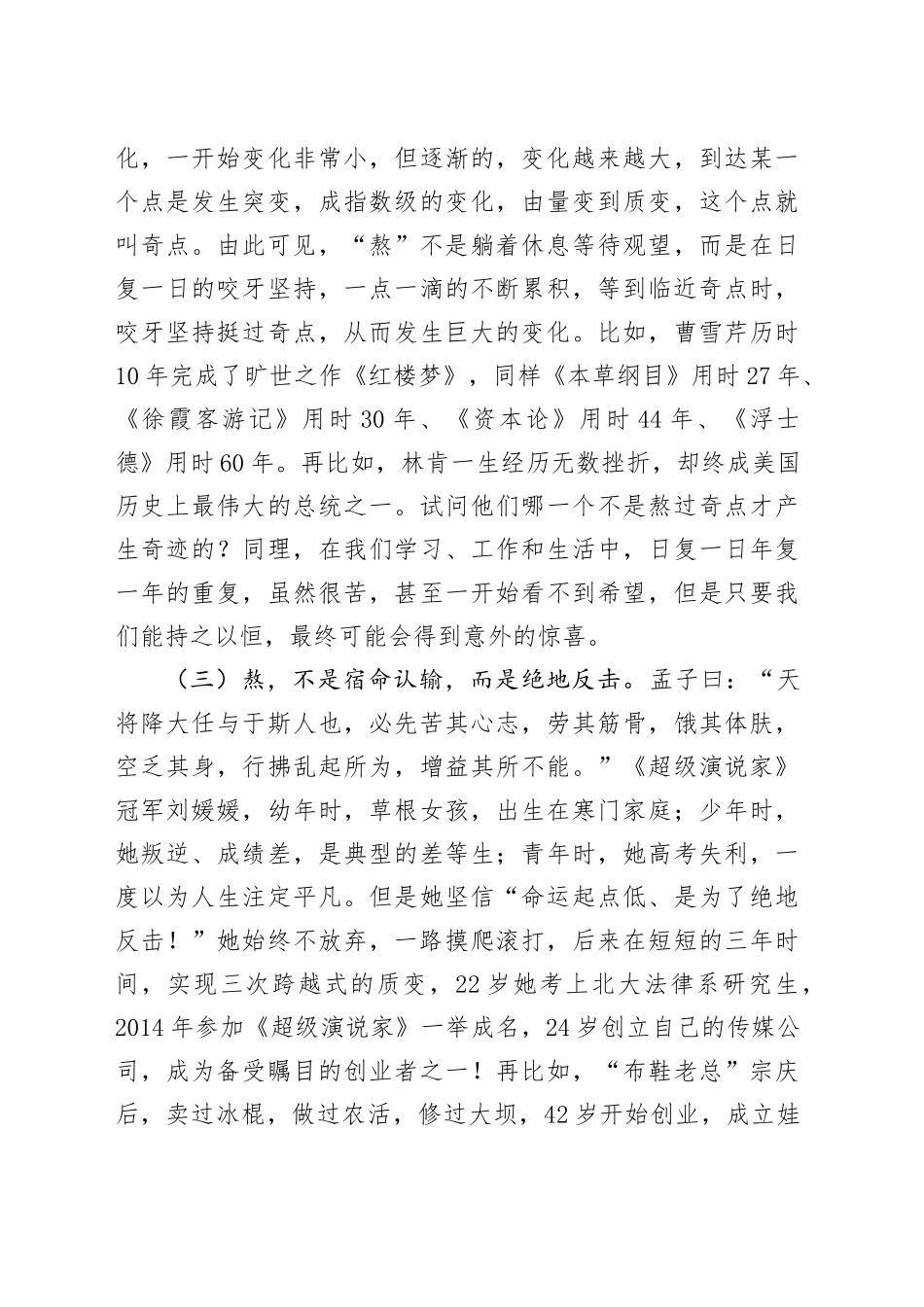 党课讲稿：党员，是要有点“熬”的精神的.docx_第3页