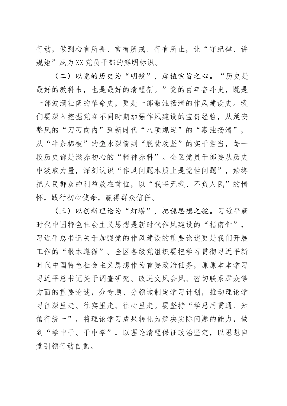 交流发言：以作风建设新成效，谱写全区高质量发展新篇章.docx_第2页