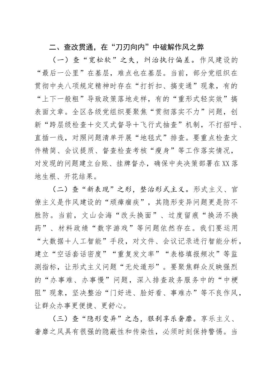 交流发言：以作风建设新成效，谱写全区高质量发展新篇章.docx_第3页