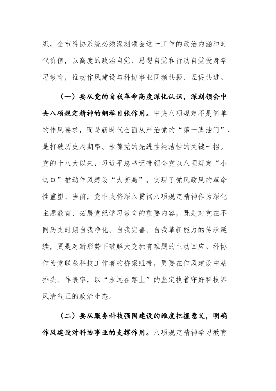 党组书记、主席在深入贯彻中八规精神学习教育工作动员部署会上的讲话文稿.docx_第2页