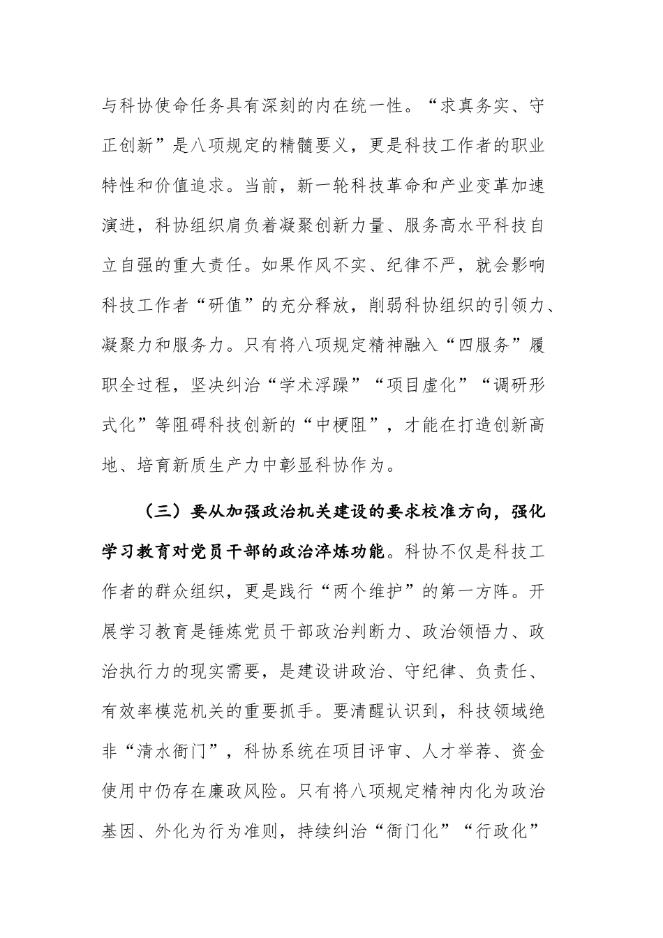 党组书记、主席在深入贯彻中八规精神学习教育工作动员部署会上的讲话文稿.docx_第3页