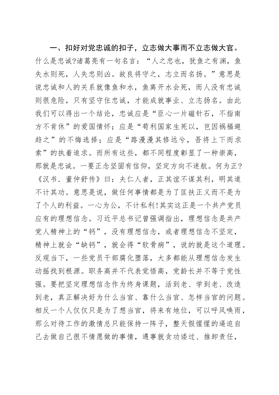 党课讲稿：党员干部要努力做最优秀的自己.docx_第2页