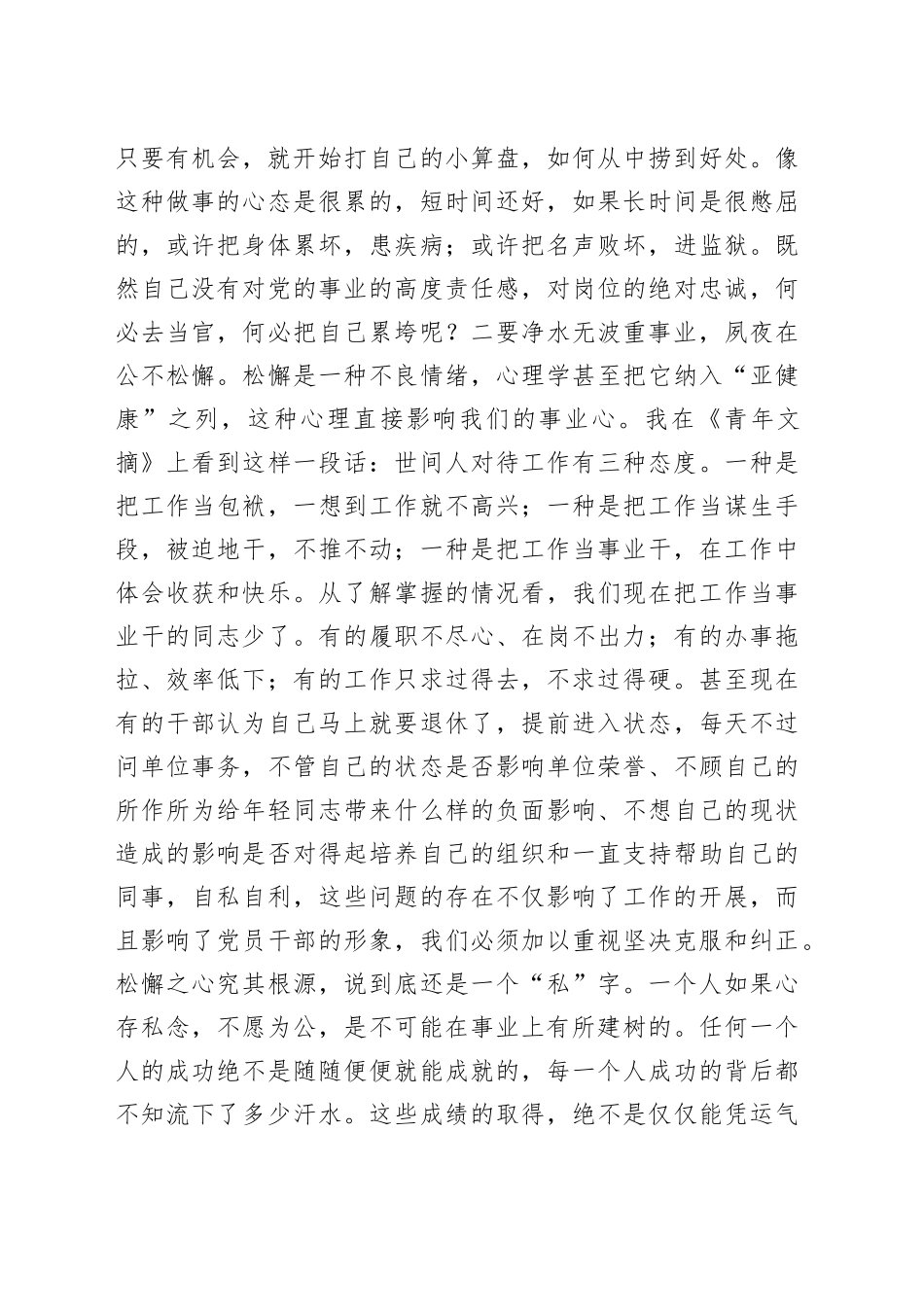 党课讲稿：党员干部要努力做最优秀的自己.docx_第3页