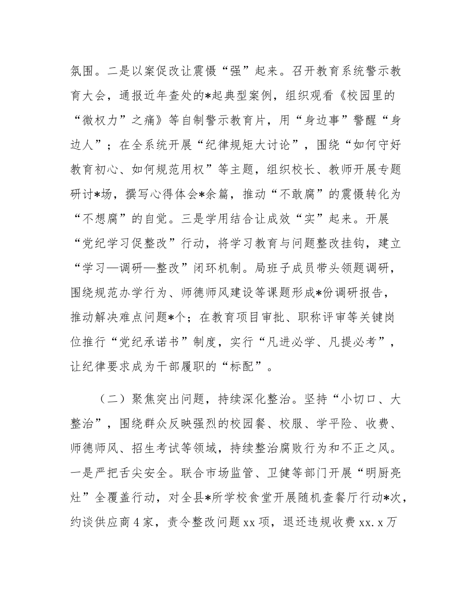 市直单位关于作风建设学习教育开展情况的报告.docx_第2页