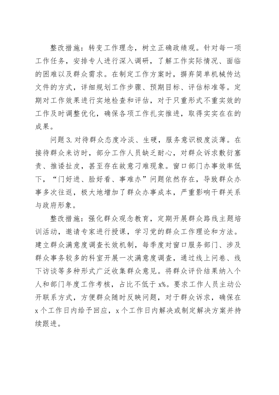 党支部关于作风建设深入贯彻中央八项规定精神学习教育查摆问题清单及整改措施20250425.docx_第2页