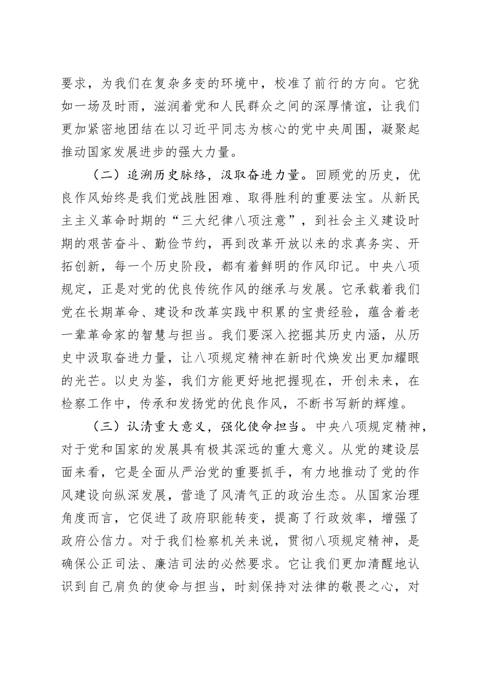 党课讲稿：坚守八项规定红线，强化法律监督，共筑检察事业新辉煌.docx_第2页