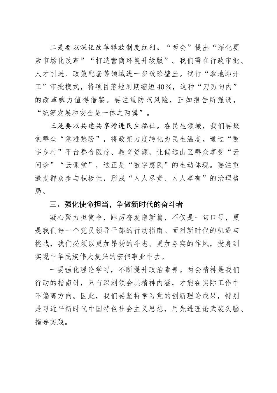 凝心聚力担使命 踔厉奋发谱新篇——深入学习贯彻2025年“两会”精神研讨发言.docx_第3页