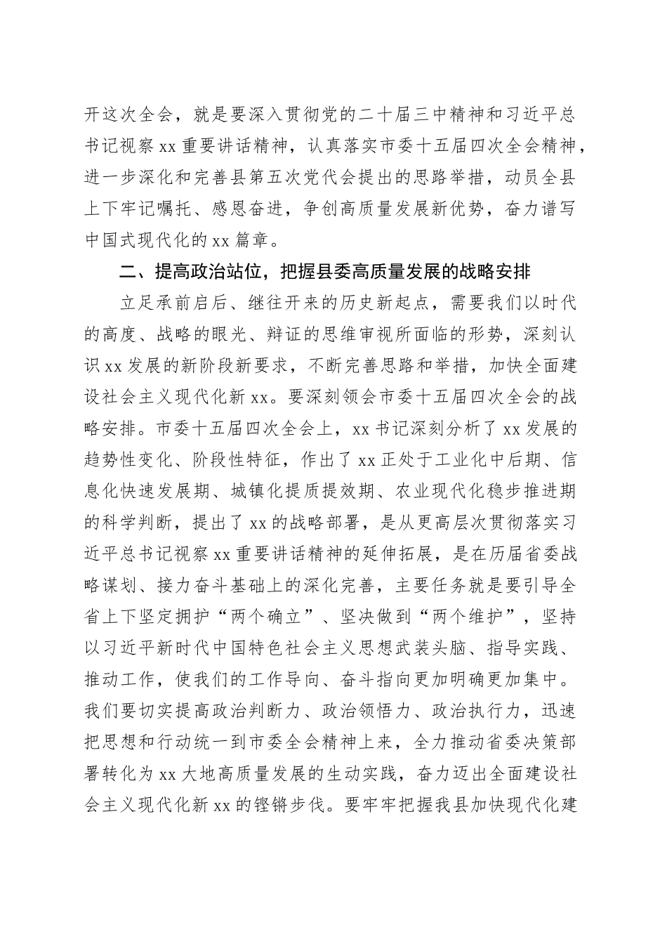 县委书记在县委经济工作会议的主持讲话.docx_第2页